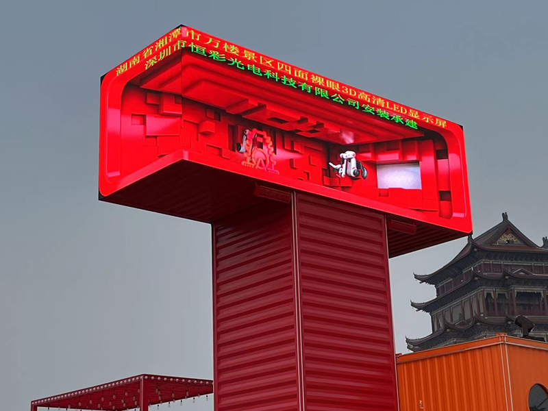 恒彩光電承建萬(wàn)年景區(qū)裸眼3D四面高清顯示屏完成
